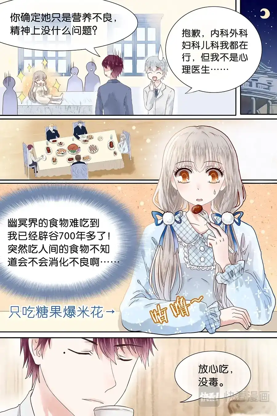 《恋爱生死簿》07有心跳，厉害了 第3页