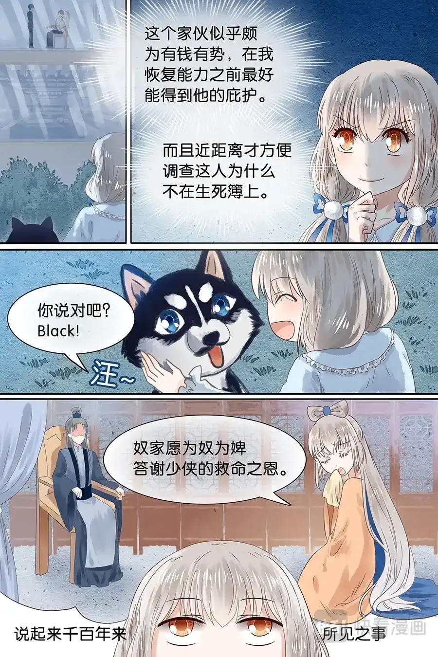 《恋爱生死簿》07有心跳，厉害了 第9页