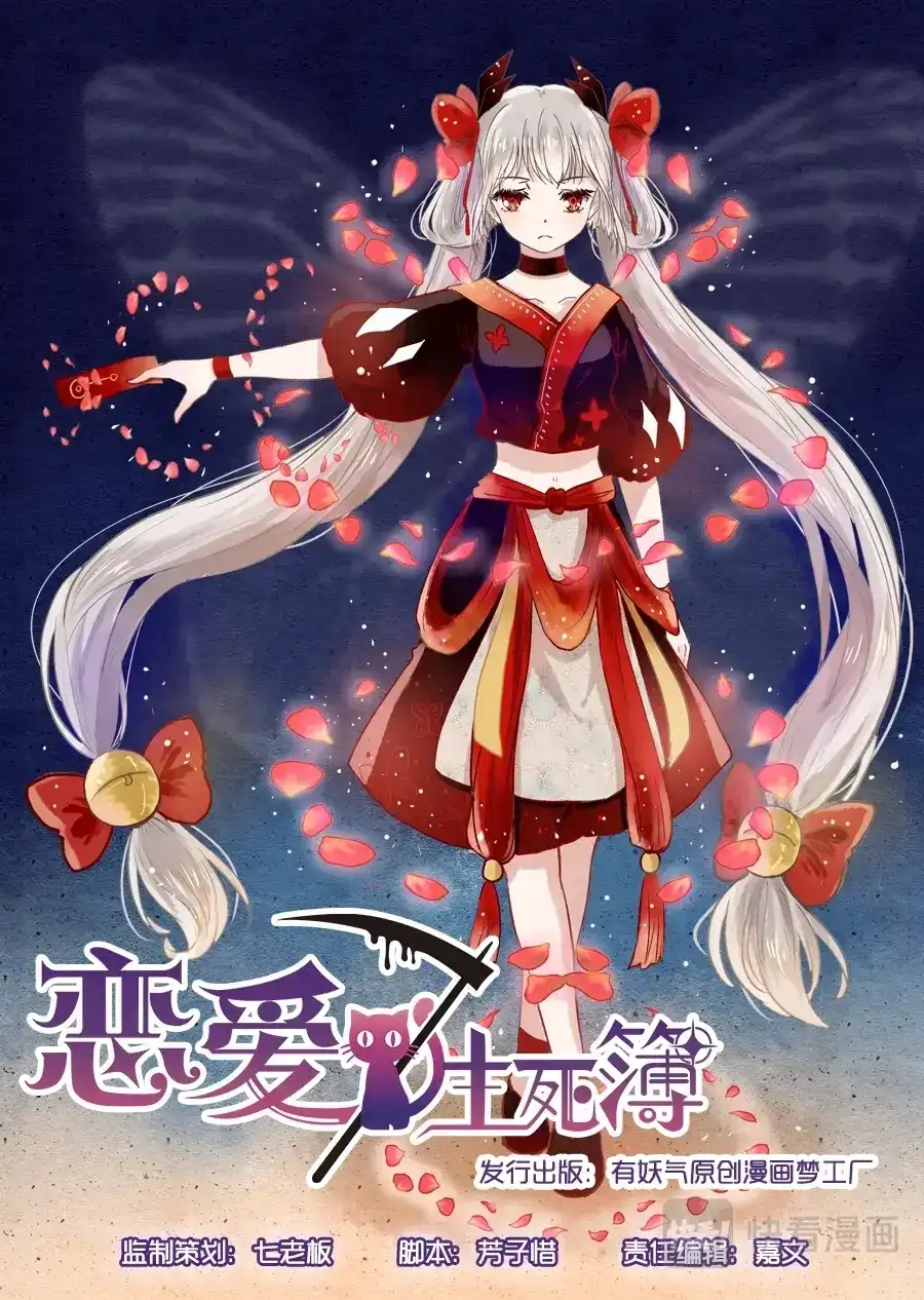 《恋爱生死簿》07有心跳，厉害了 第1页