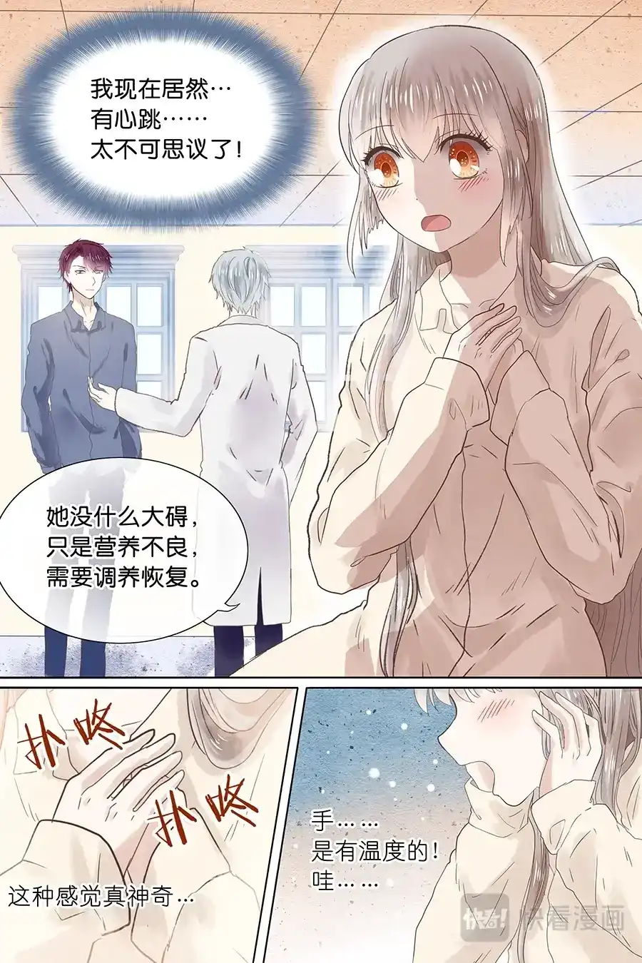 《恋爱生死簿》07有心跳，厉害了 第2页