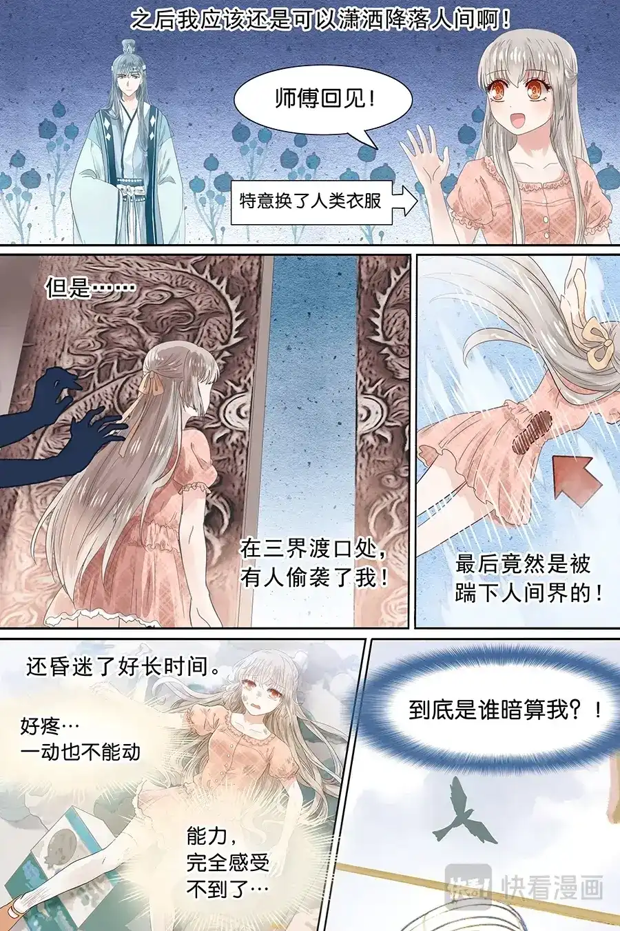 《恋爱生死簿》07有心跳，厉害了 第6页