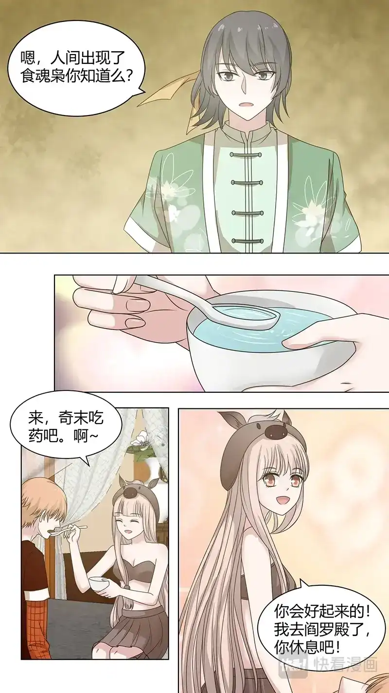 《恋爱生死簿》78都哪儿去了 第6页