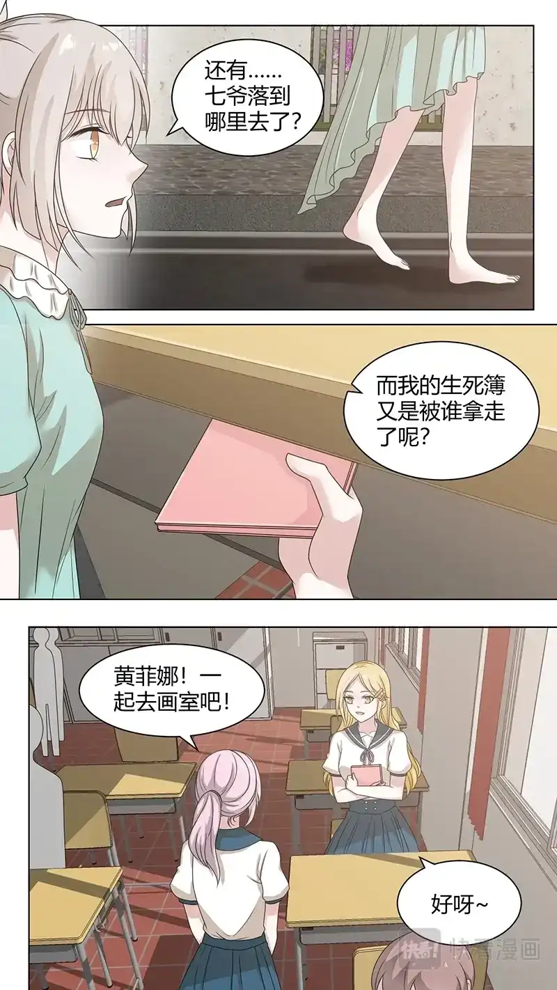 《恋爱生死簿》78都哪儿去了 第8页