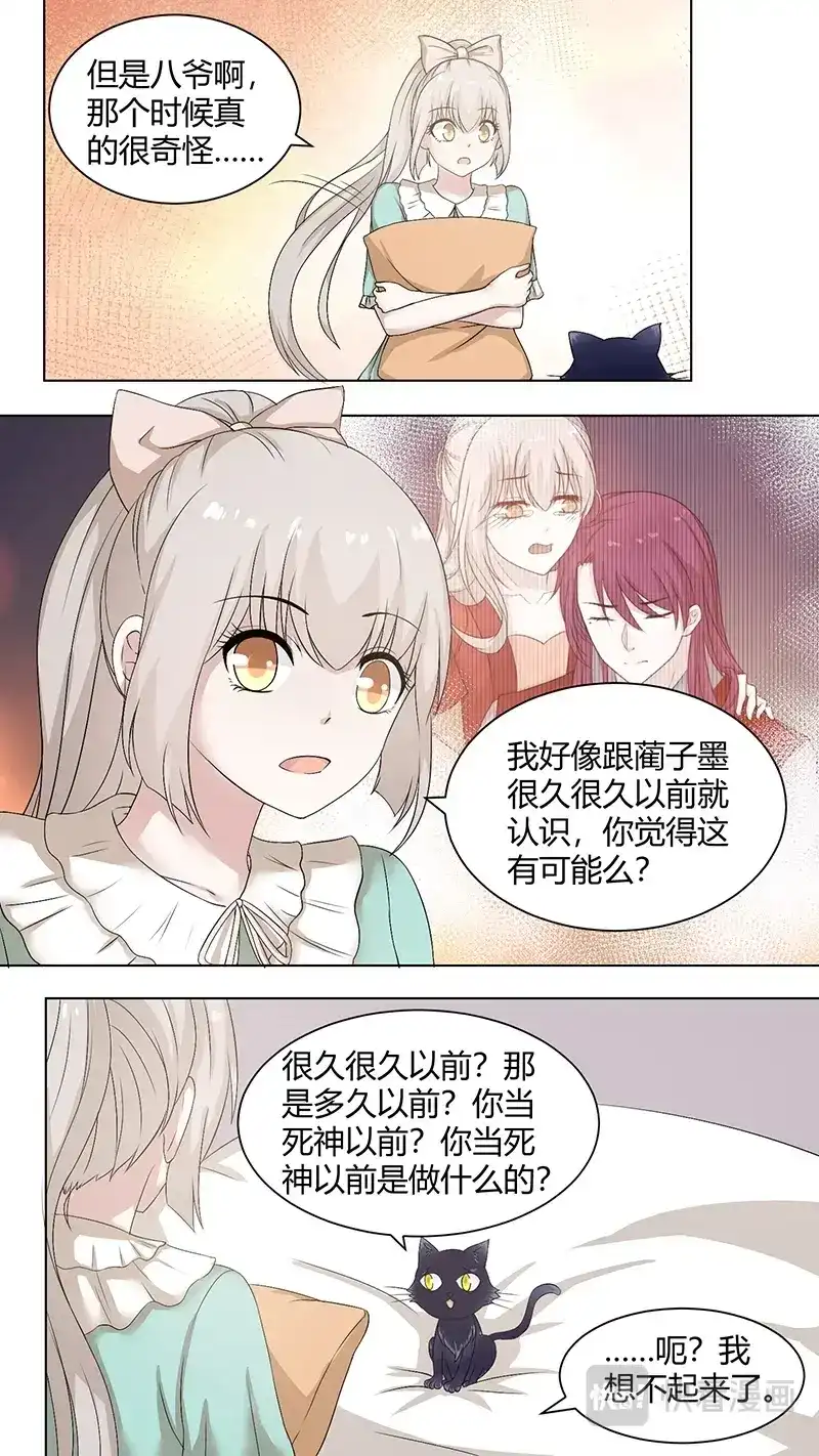 《恋爱生死簿》78都哪儿去了 第2页