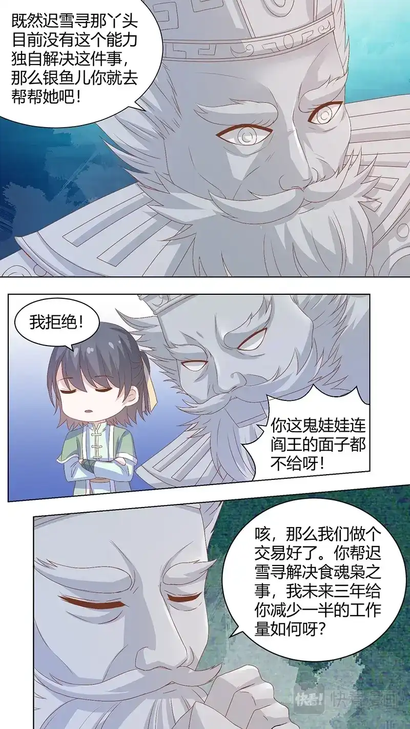 《恋爱生死簿》79跟大阎罗汇报 第2页