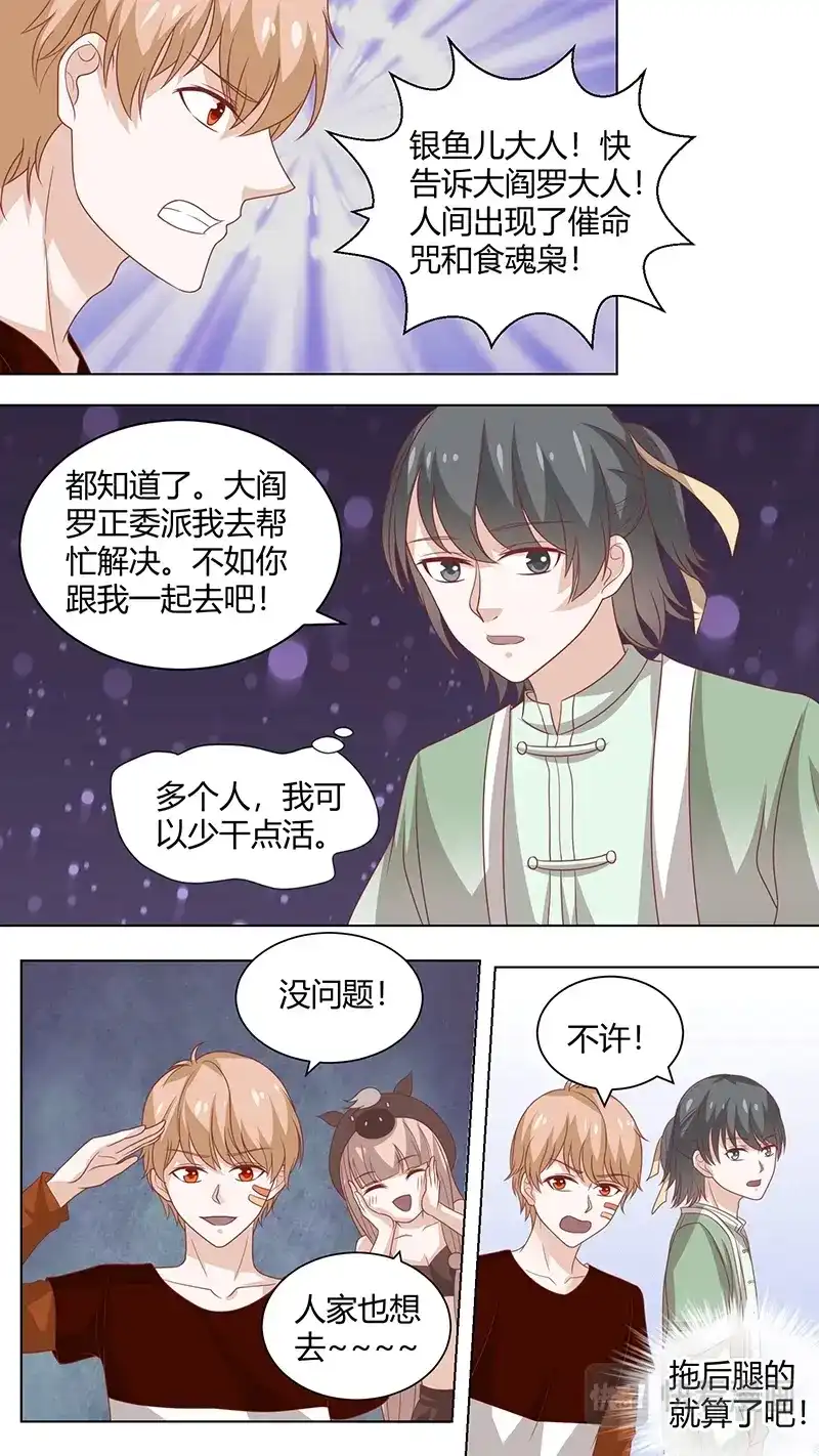《恋爱生死簿》79跟大阎罗汇报 第8页