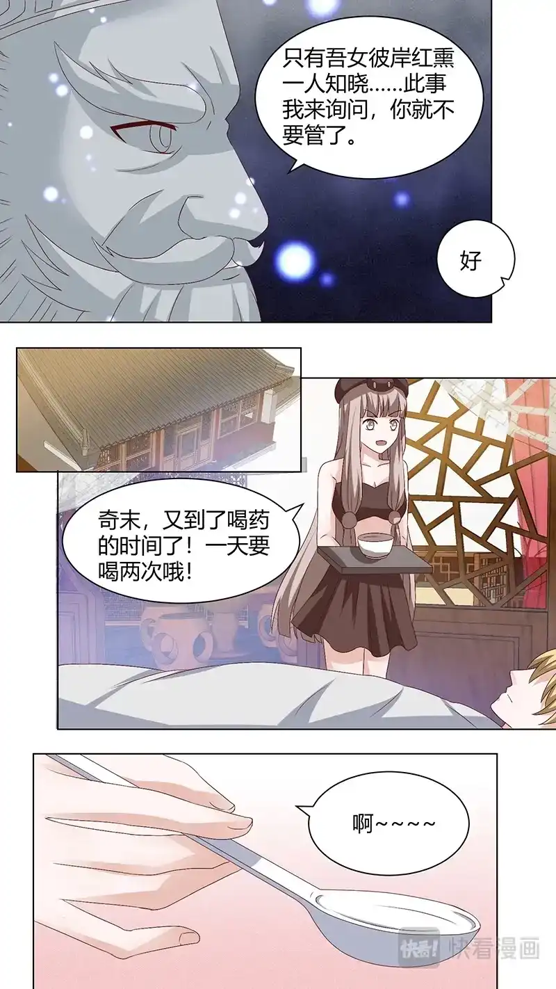 《恋爱生死簿》79跟大阎罗汇报 第4页