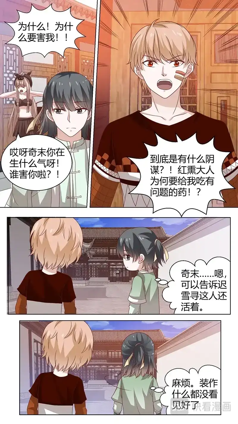 《恋爱生死簿》79跟大阎罗汇报 第7页