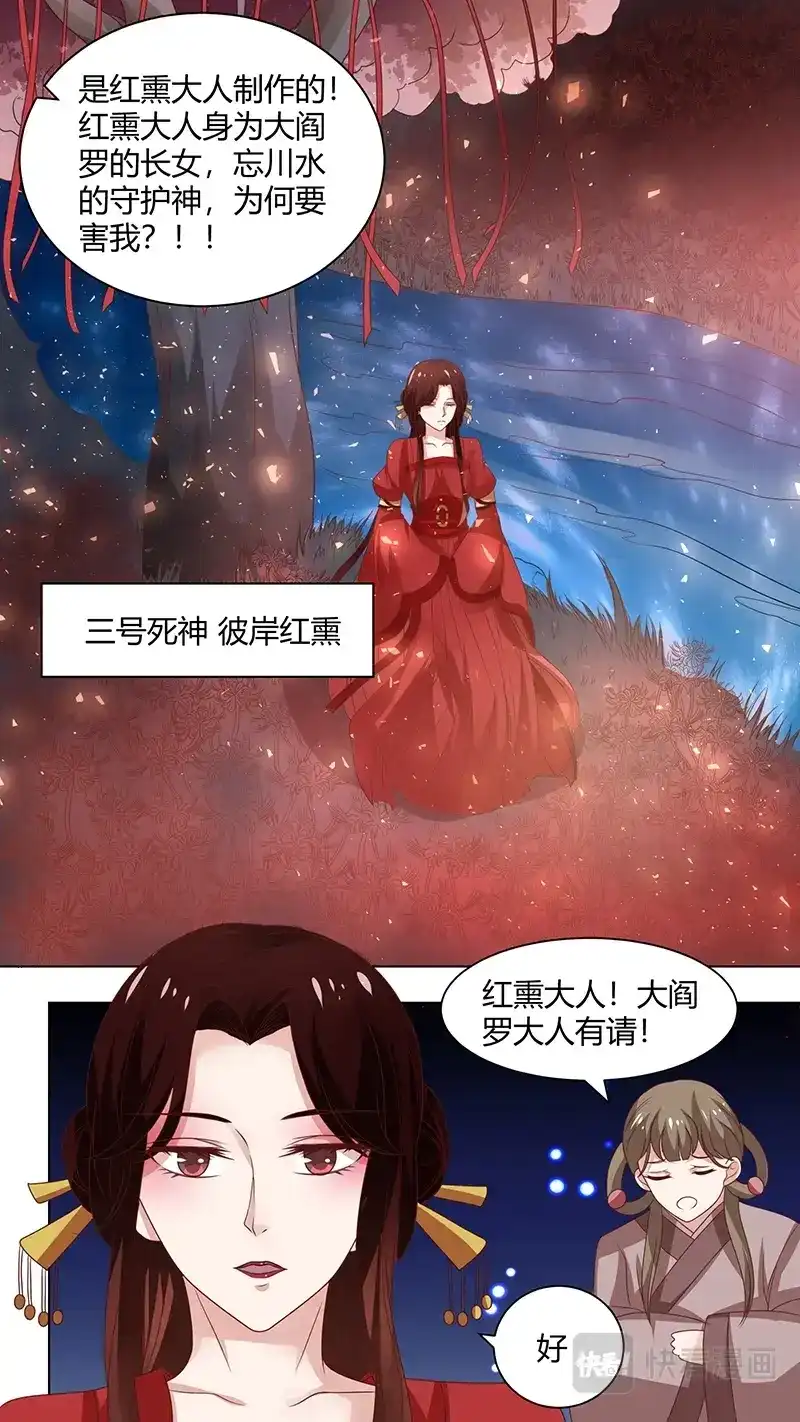 《恋爱生死簿》79跟大阎罗汇报 第6页