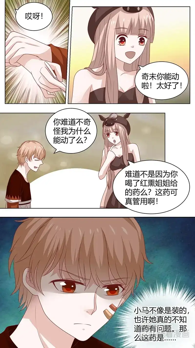 《恋爱生死簿》79跟大阎罗汇报 第5页