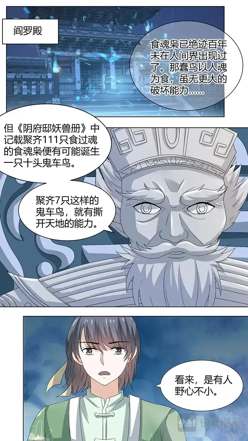《恋爱生死簿》79跟大阎罗汇报 第1页