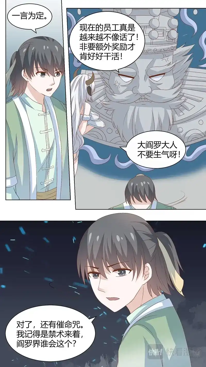 《恋爱生死簿》79跟大阎罗汇报 第3页