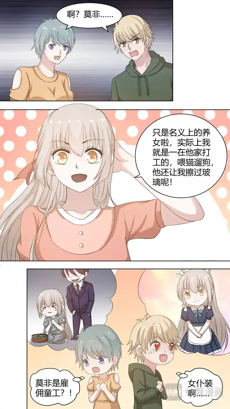 《恋爱生死簿》80单纯的礼物 第8页