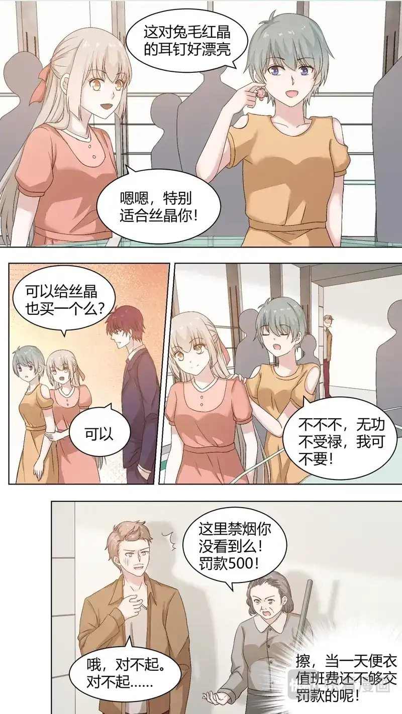 《恋爱生死簿》80单纯的礼物 第6页