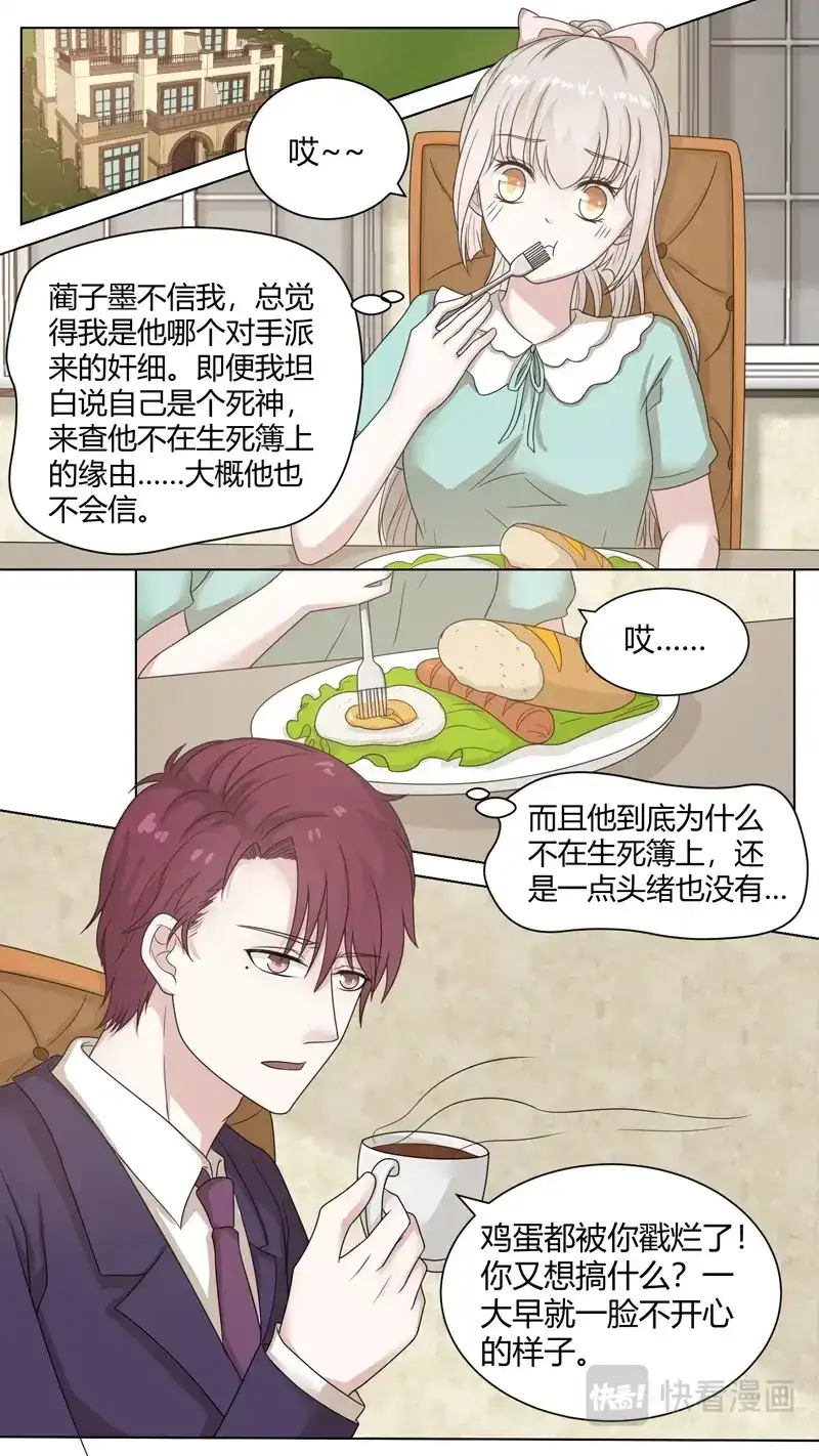 《恋爱生死簿》80单纯的礼物 第2页