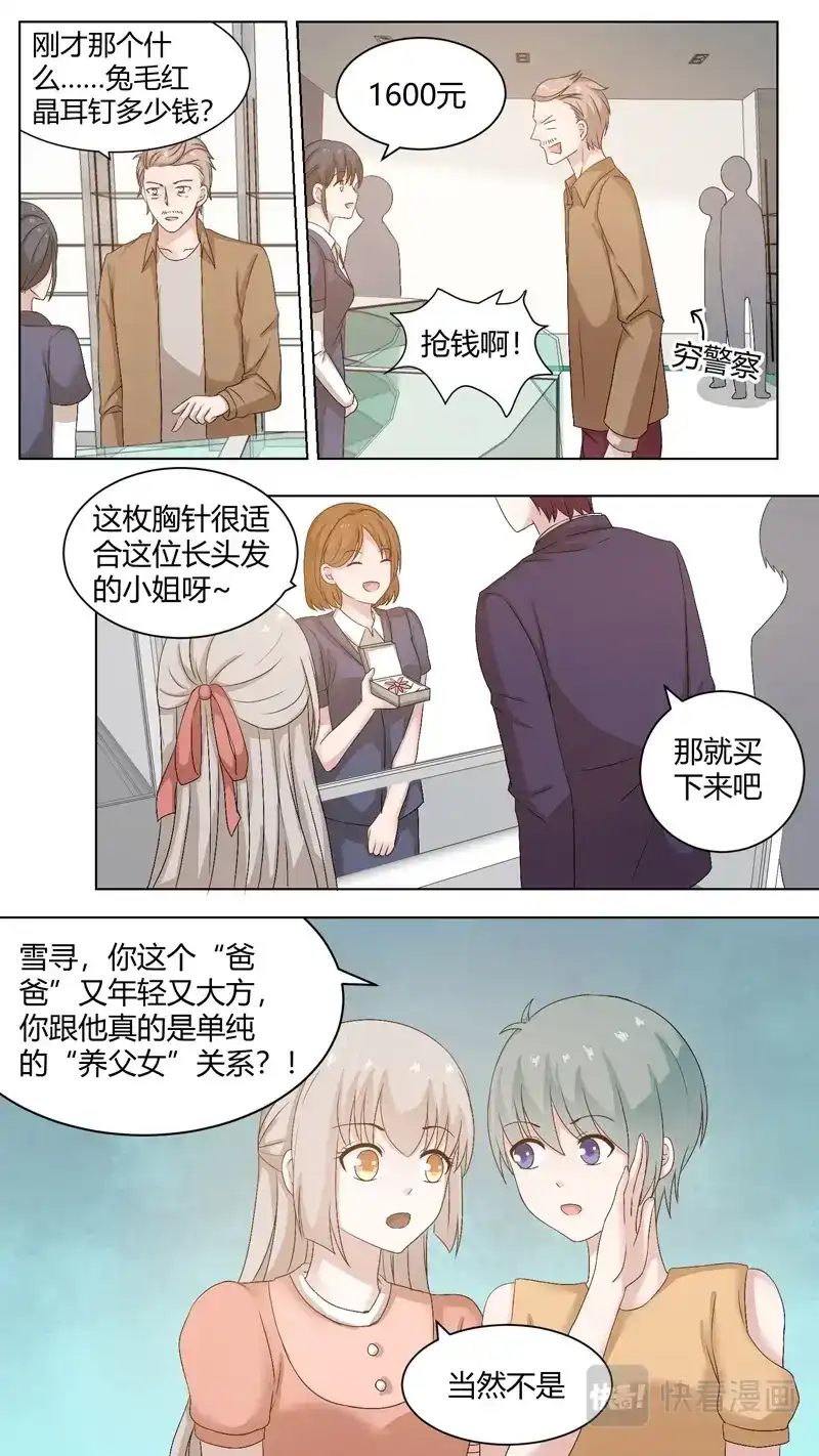 《恋爱生死簿》80单纯的礼物 第7页