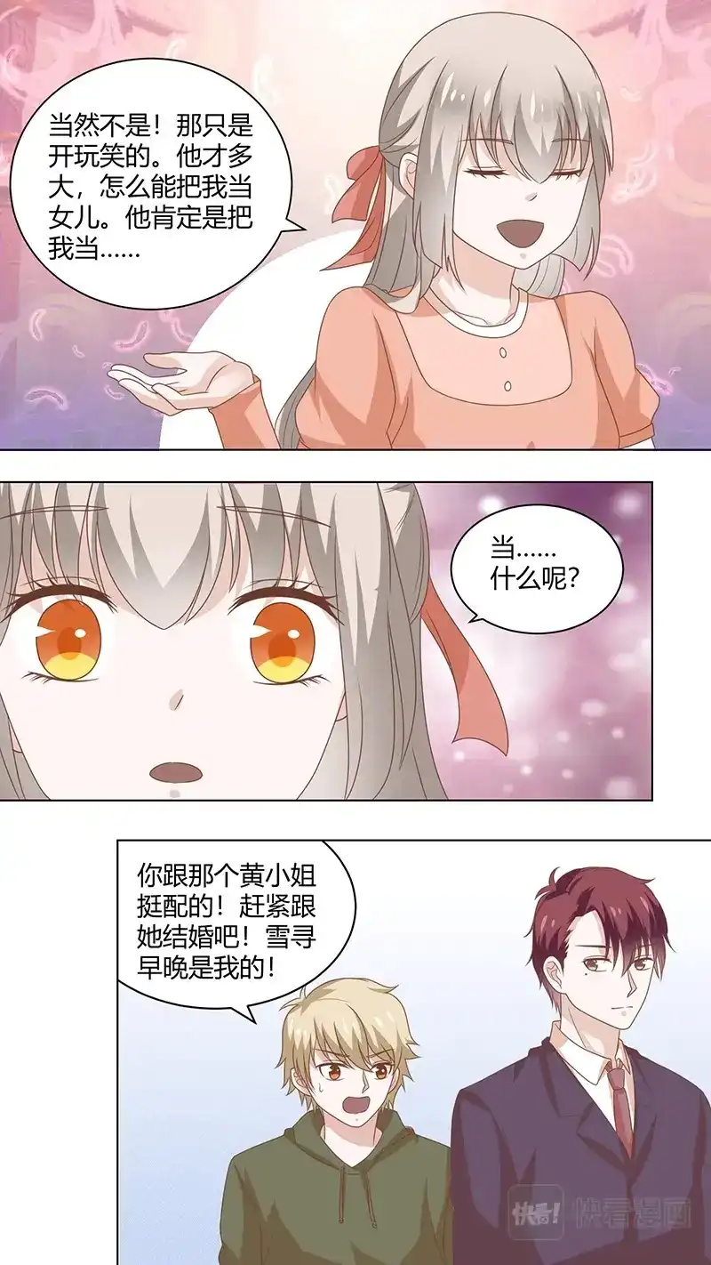 《恋爱生死簿》81蔺子墨的未婚妻 第7页