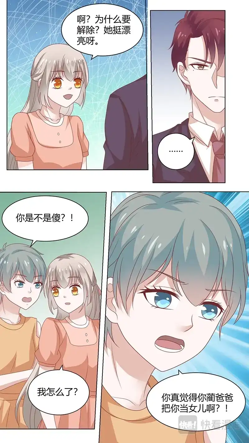 《恋爱生死簿》81蔺子墨的未婚妻 第6页