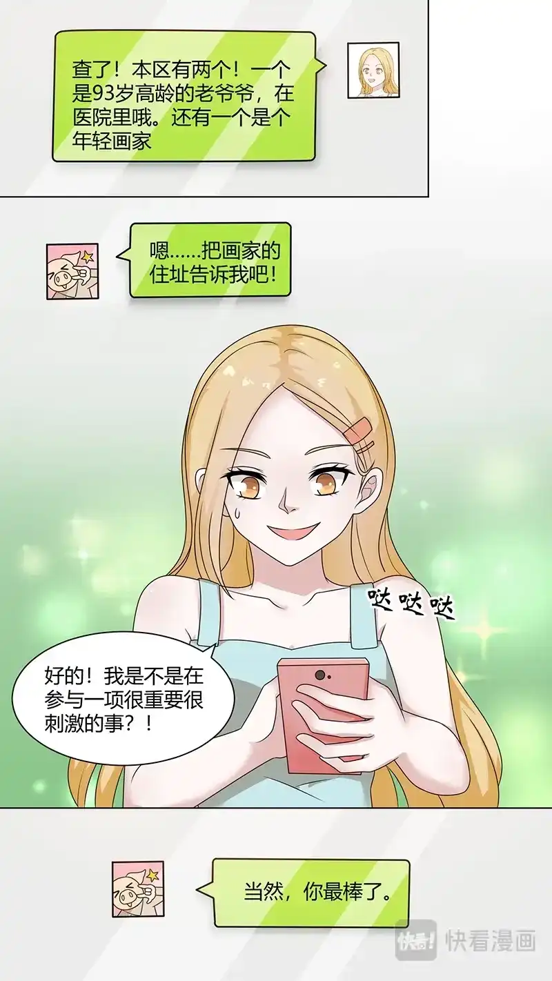 《恋爱生死簿》82她怎么会姓蔺？ 第6页