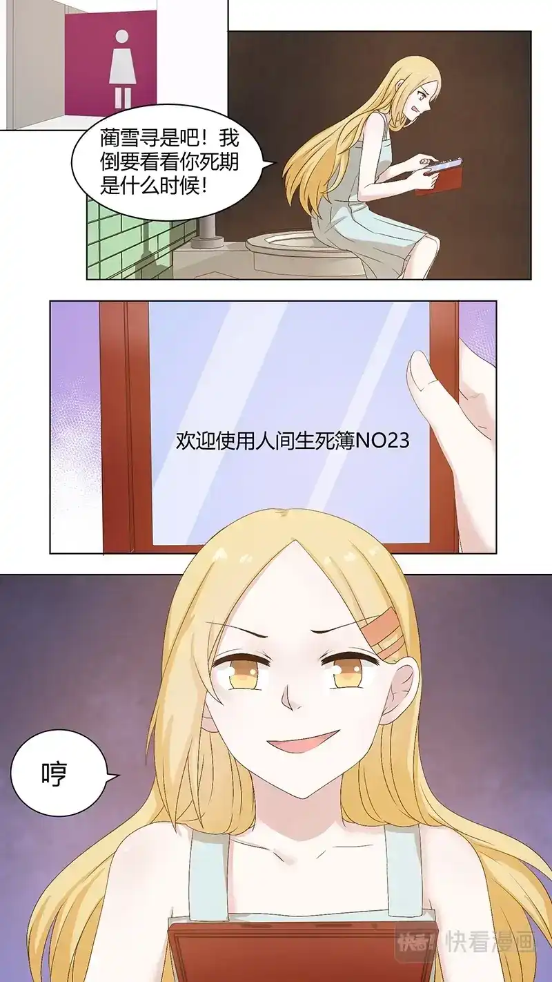 《恋爱生死簿》82她怎么会姓蔺？ 第3页