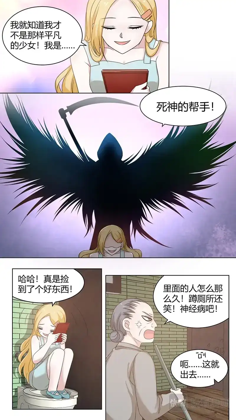 《恋爱生死簿》82她怎么会姓蔺？ 第7页