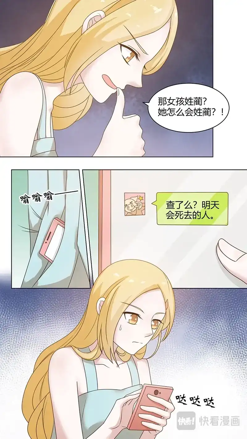 《恋爱生死簿》82她怎么会姓蔺？ 第5页