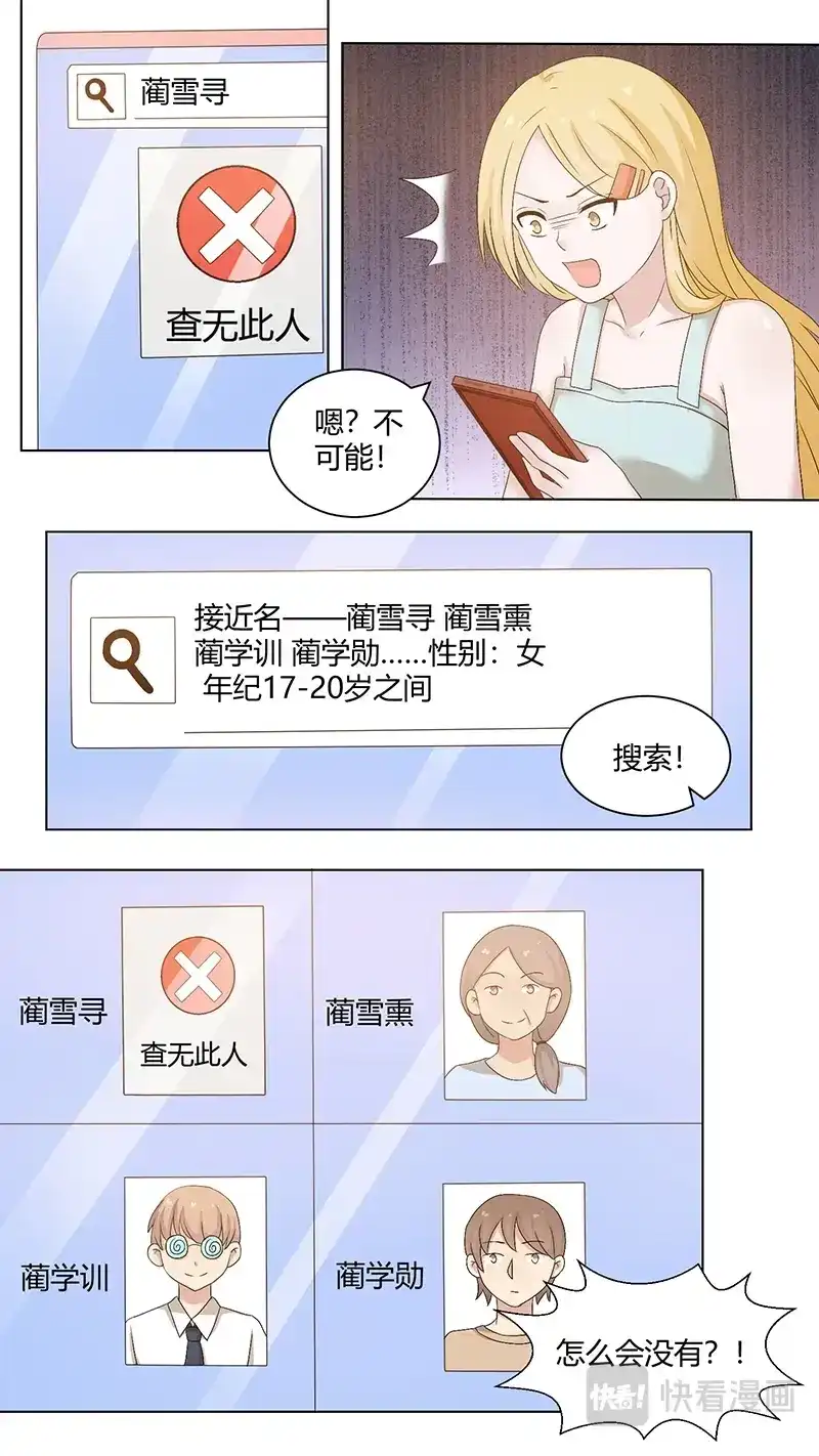 《恋爱生死簿》82她怎么会姓蔺？ 第4页