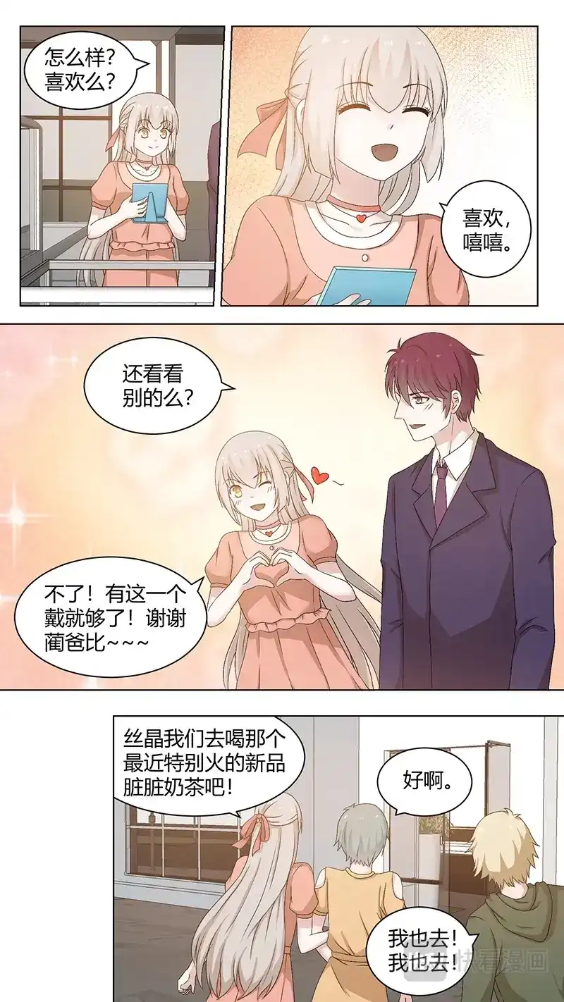 《恋爱生死簿》82她怎么会姓蔺？ 第1页