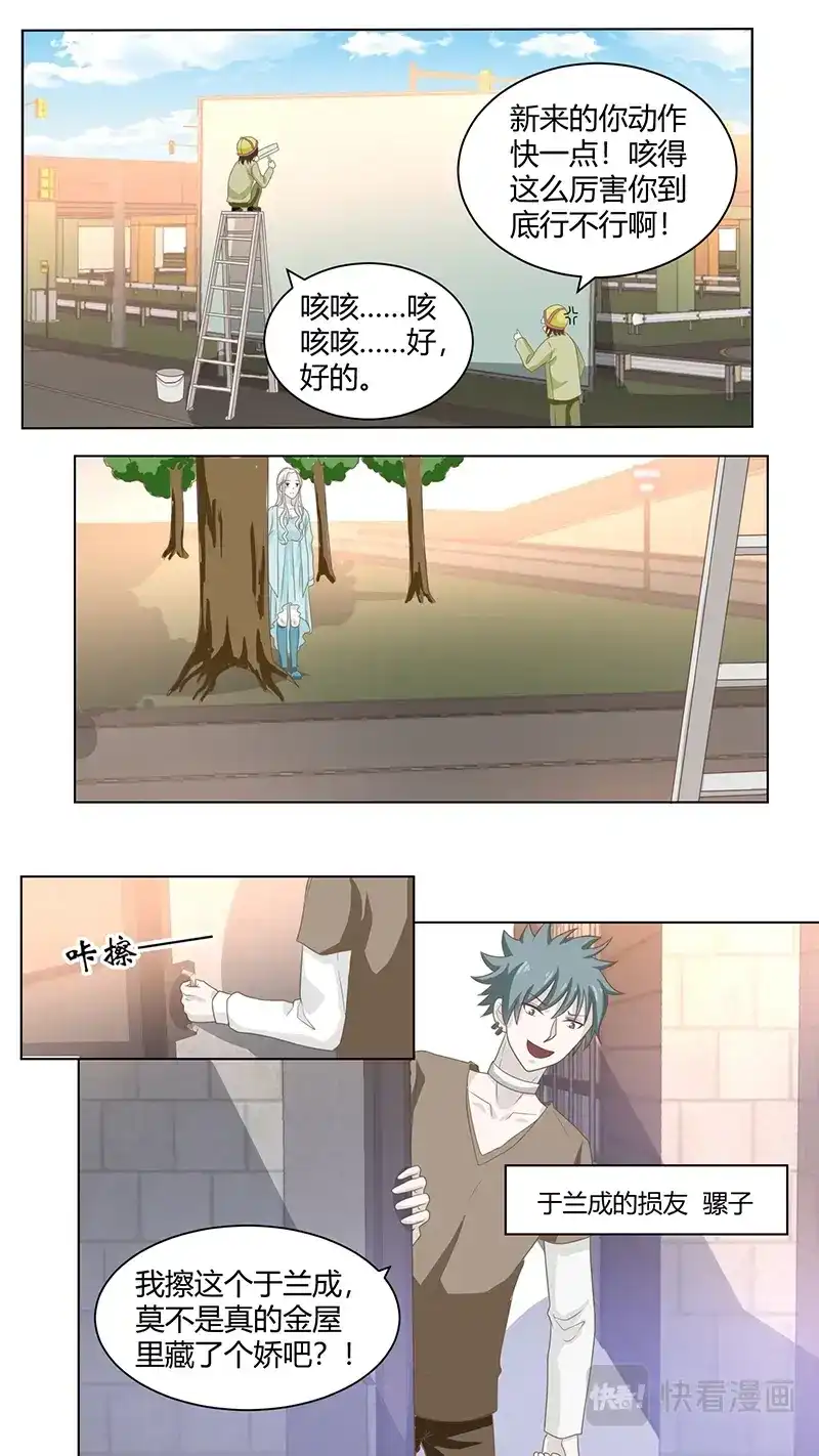 《恋爱生死簿》83金屋藏娇 第7页