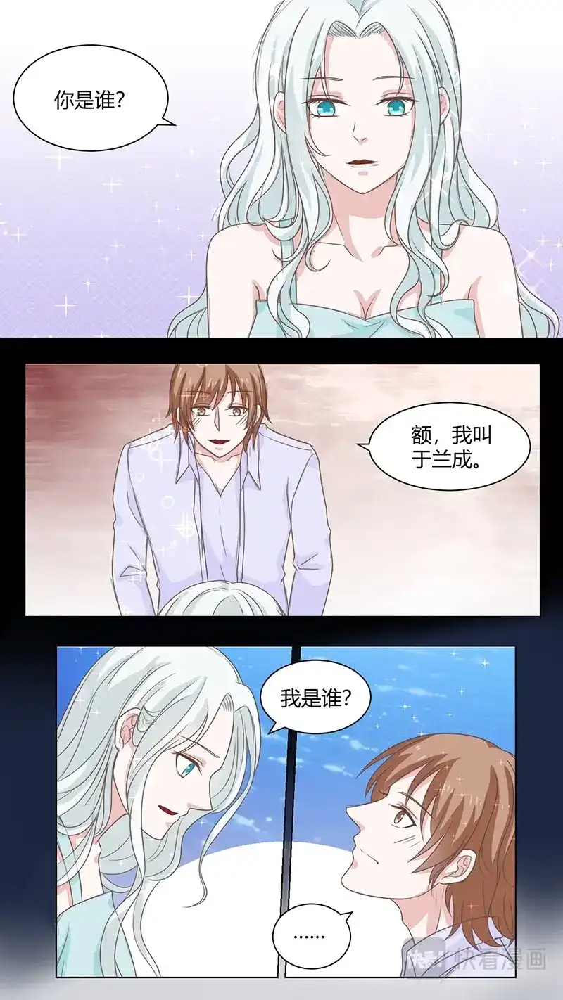 《恋爱生死簿》83金屋藏娇 第6页