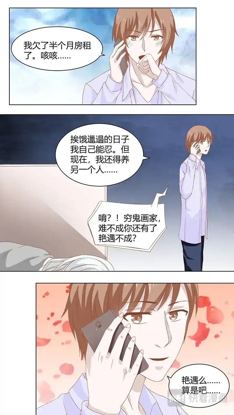 《恋爱生死簿》83金屋藏娇 第4页