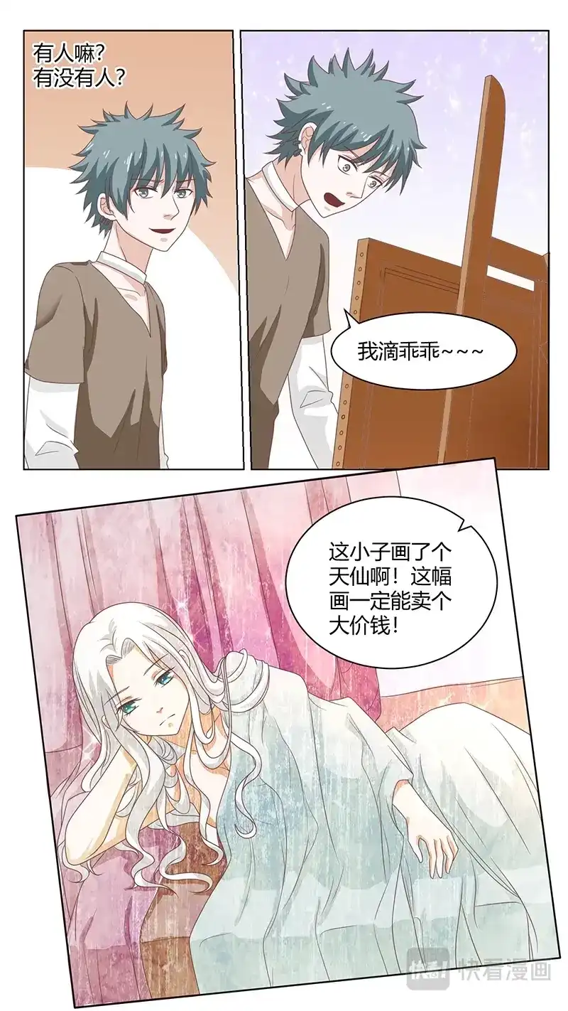 《恋爱生死簿》83金屋藏娇 第8页