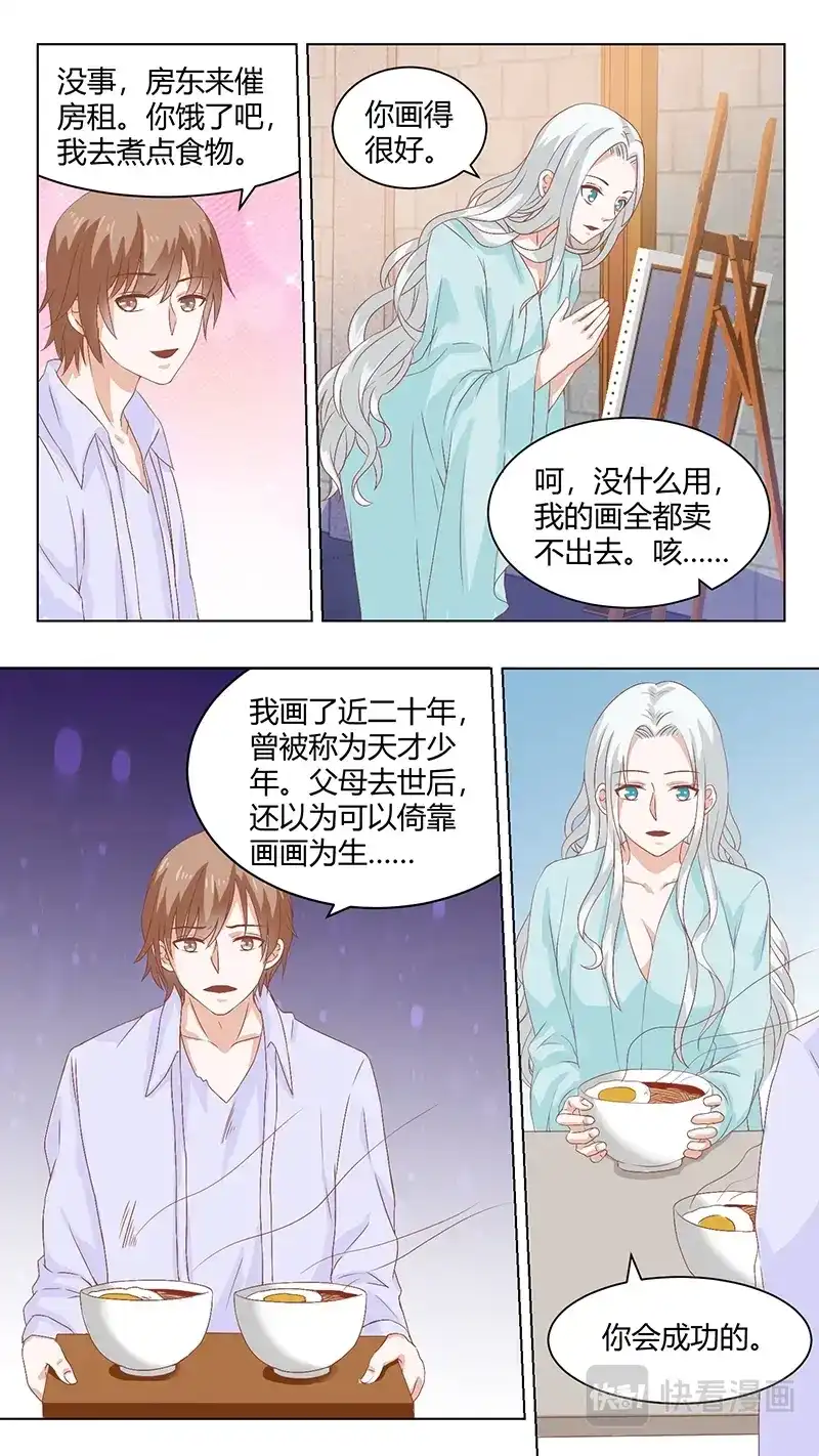 《恋爱生死簿》83金屋藏娇 第2页