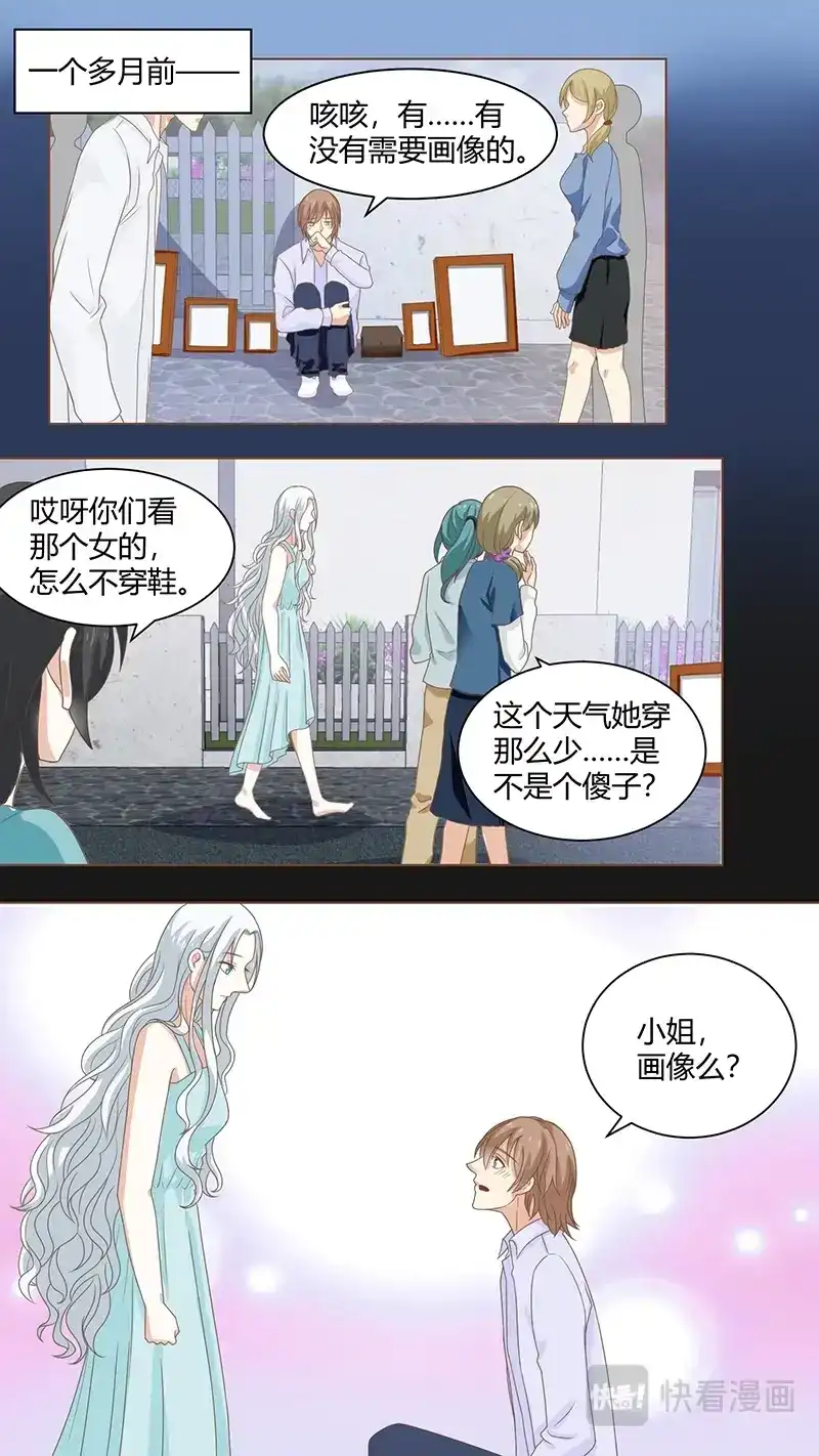 《恋爱生死簿》83金屋藏娇 第5页