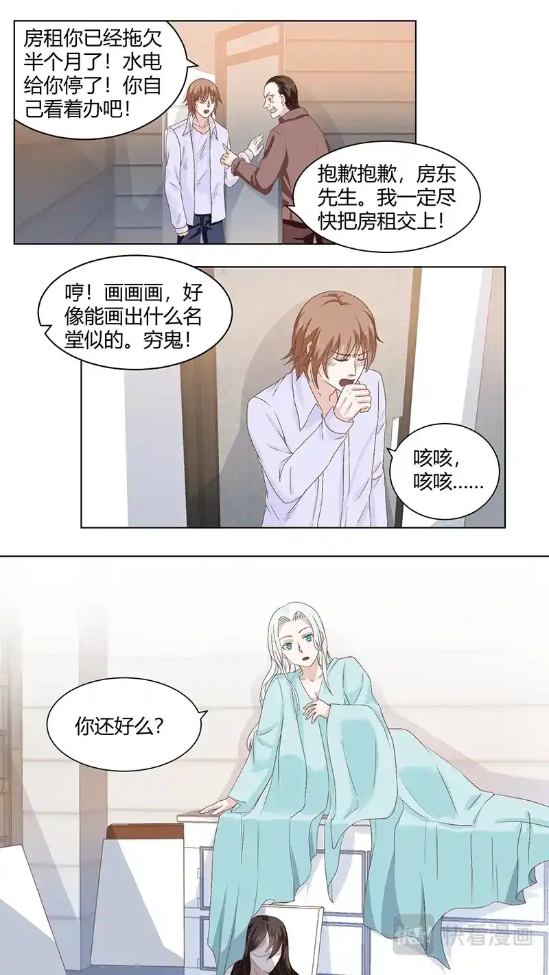 《恋爱生死簿》83金屋藏娇 第1页