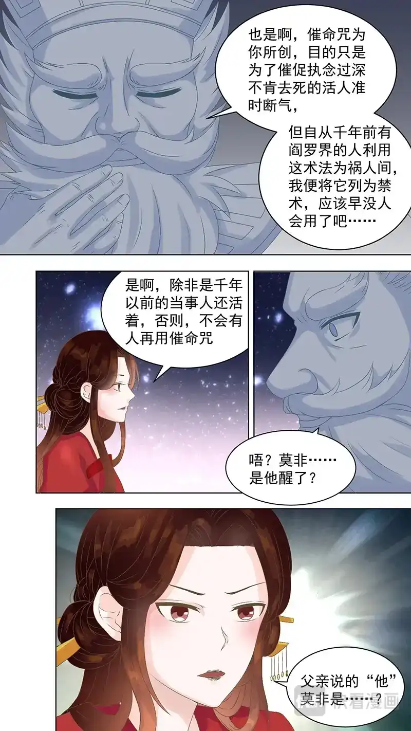 《恋爱生死簿》84羡慕他们 第6页