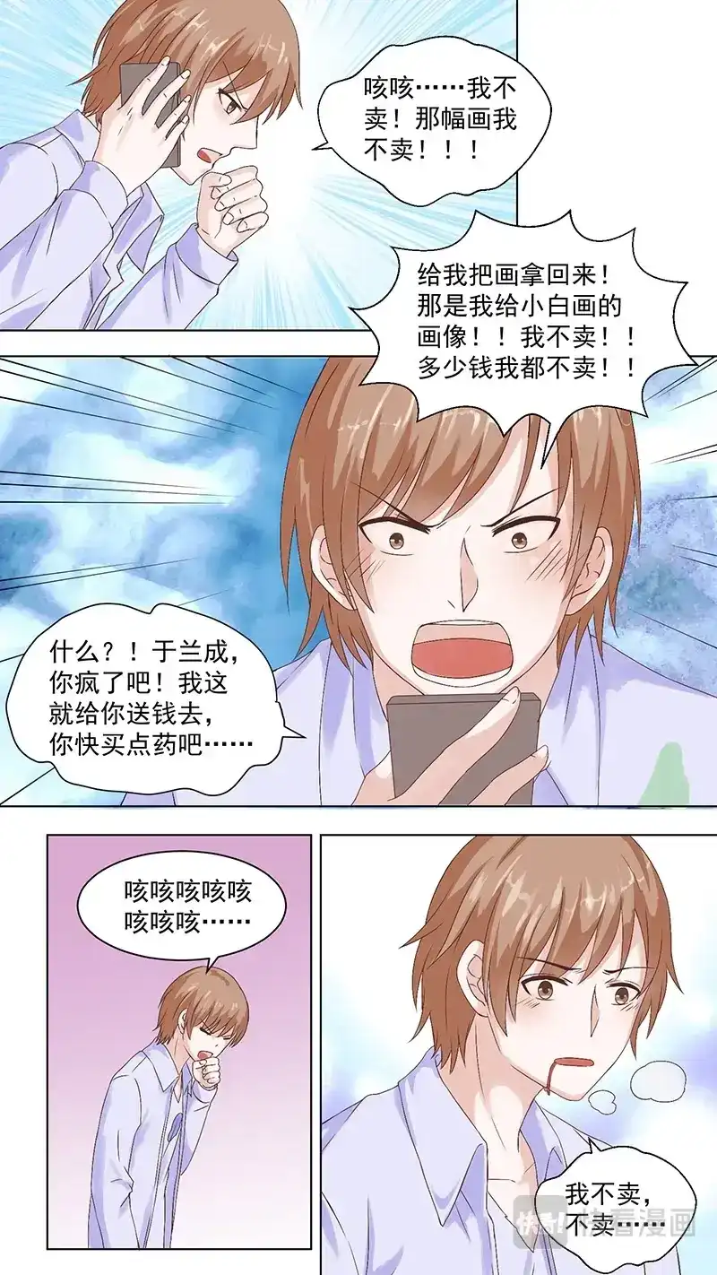 《恋爱生死簿》84羡慕他们 第3页