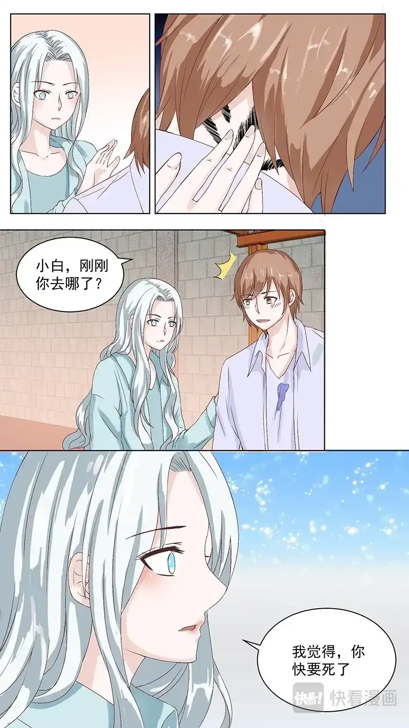 《恋爱生死簿》84羡慕他们 第4页