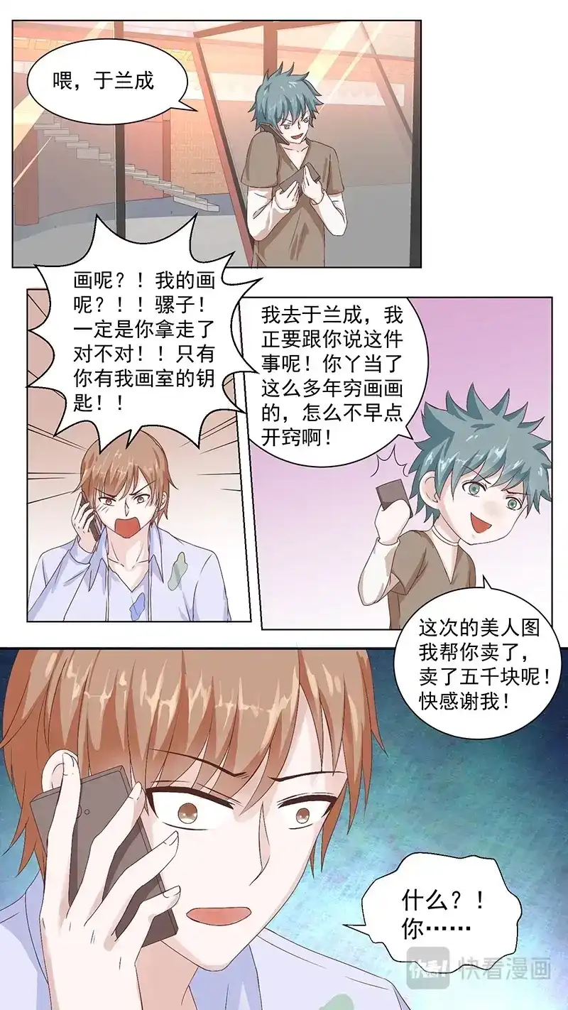 《恋爱生死簿》84羡慕他们 第2页
