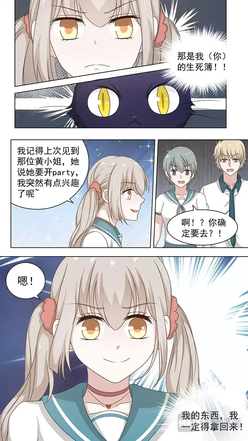 《恋爱生死簿》85我的东西 第8页