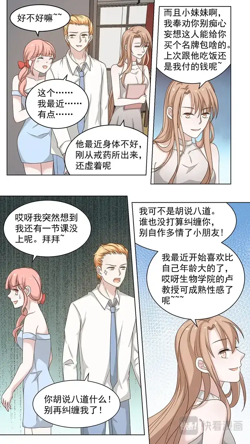 《恋爱生死簿》85我的东西 第3页