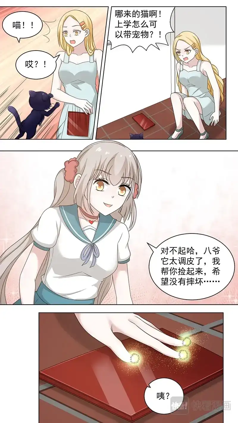《恋爱生死簿》85我的东西 第5页