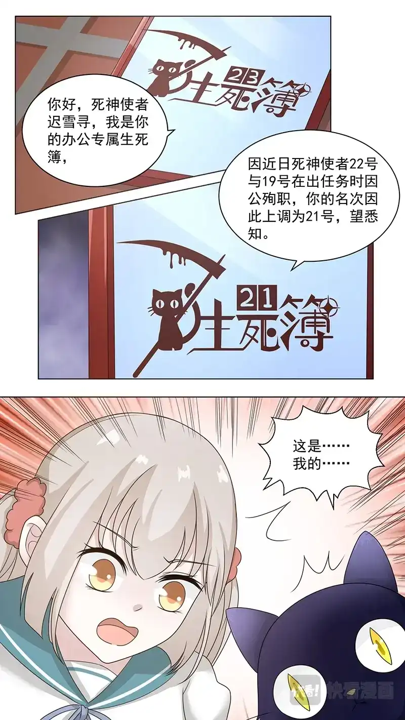 《恋爱生死簿》85我的东西 第6页