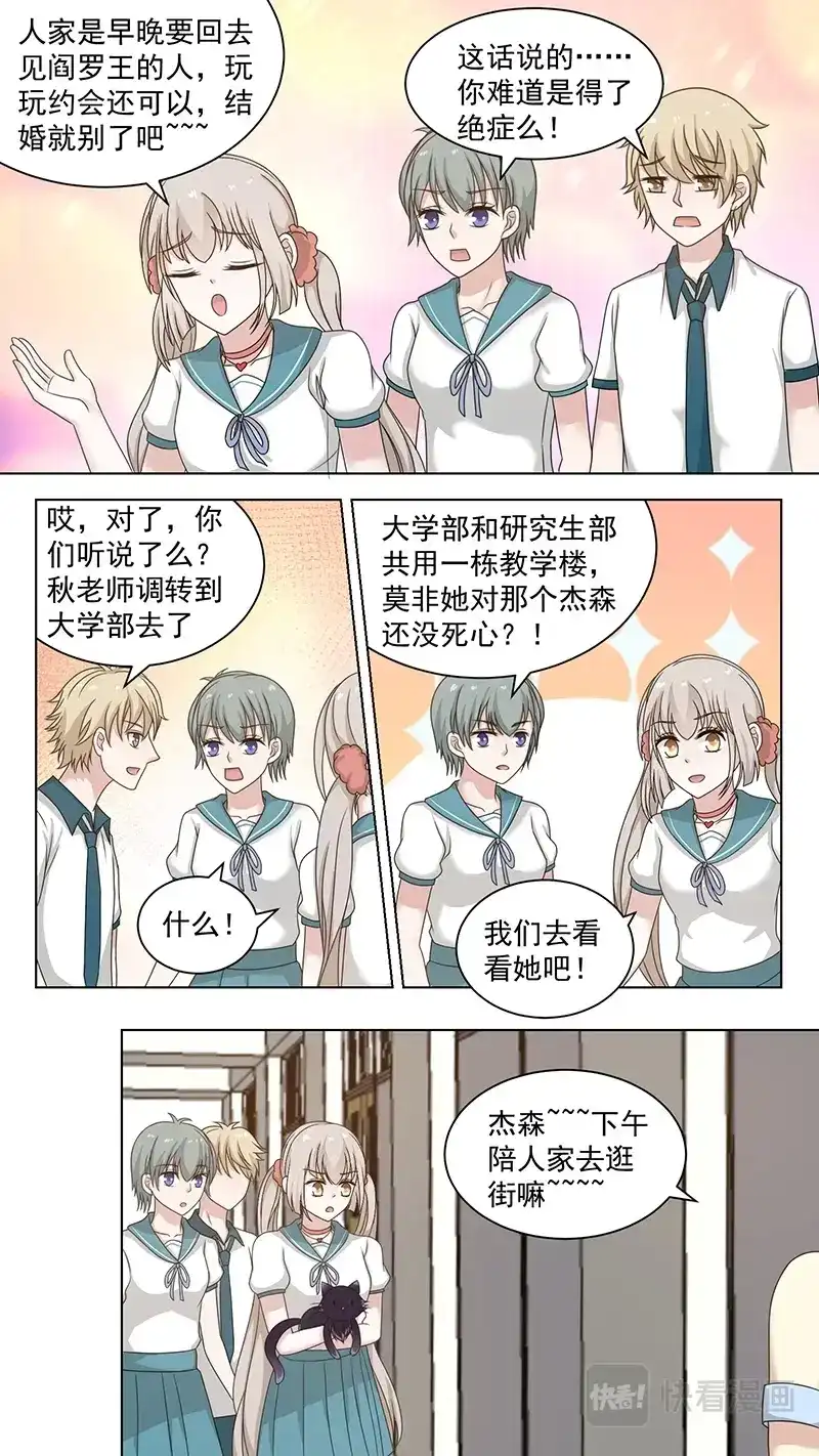 《恋爱生死簿》85我的东西 第2页