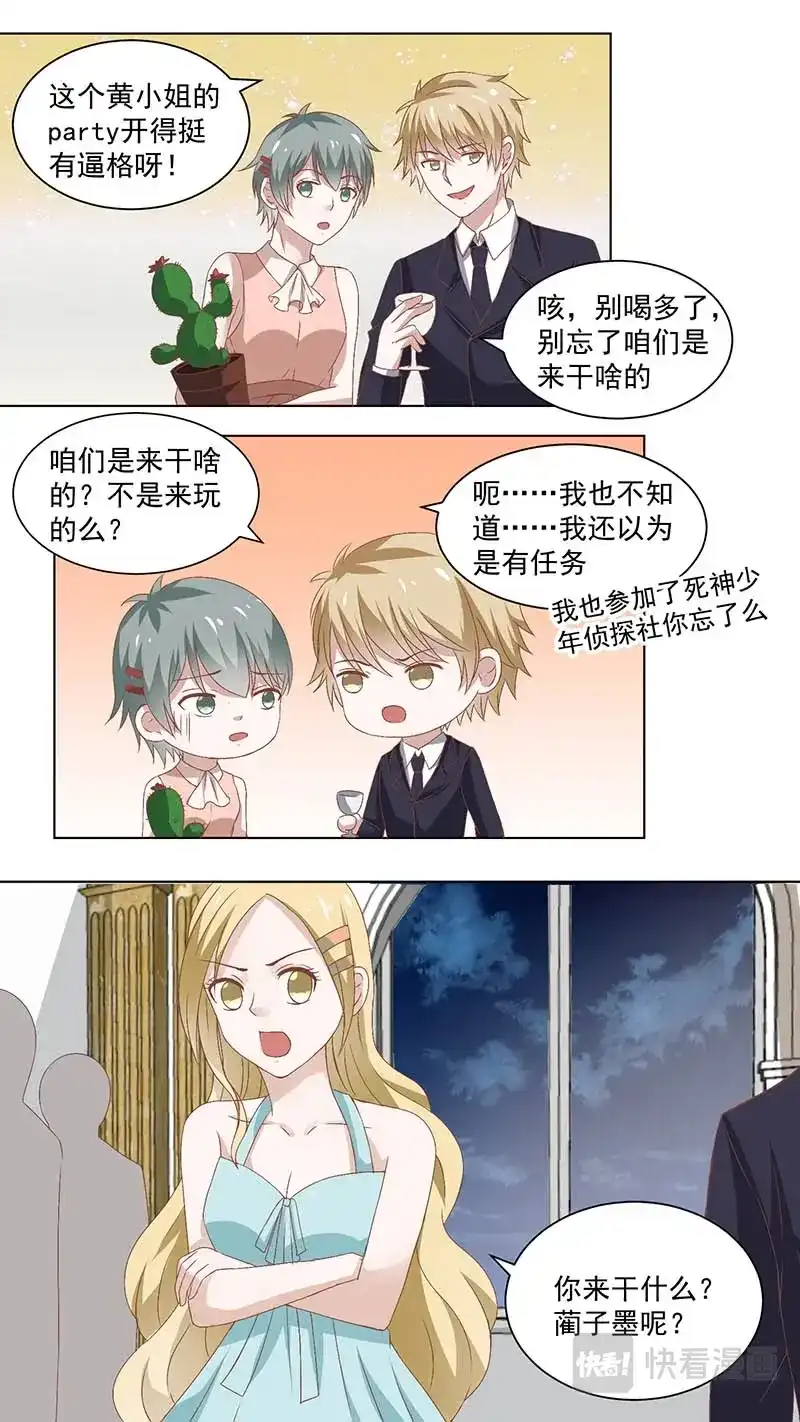《恋爱生死簿》86参加生日趴 第2页