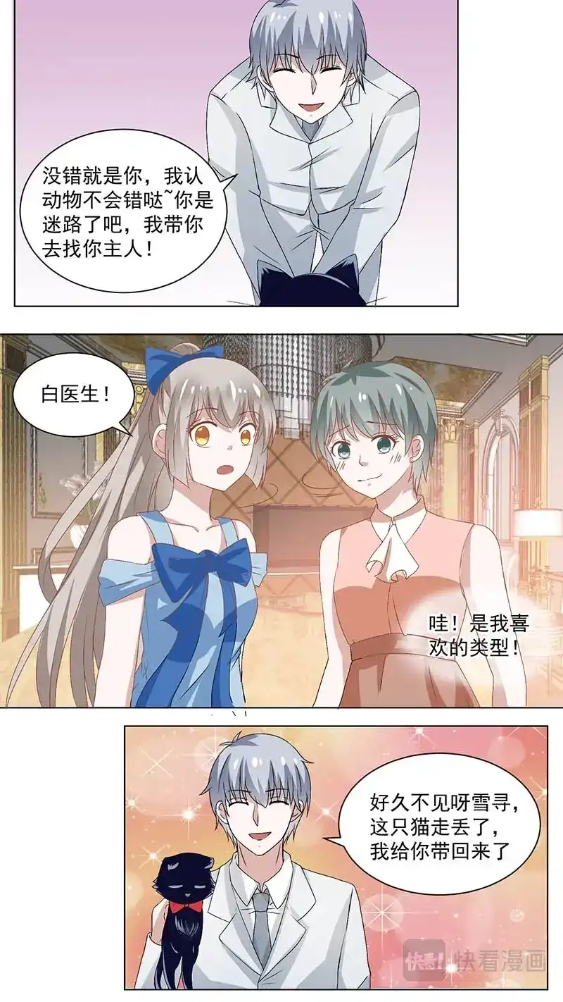《恋爱生死簿》86参加生日趴 第7页