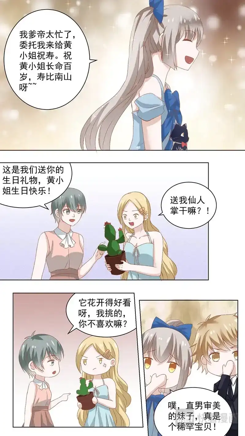 《恋爱生死簿》86参加生日趴 第3页