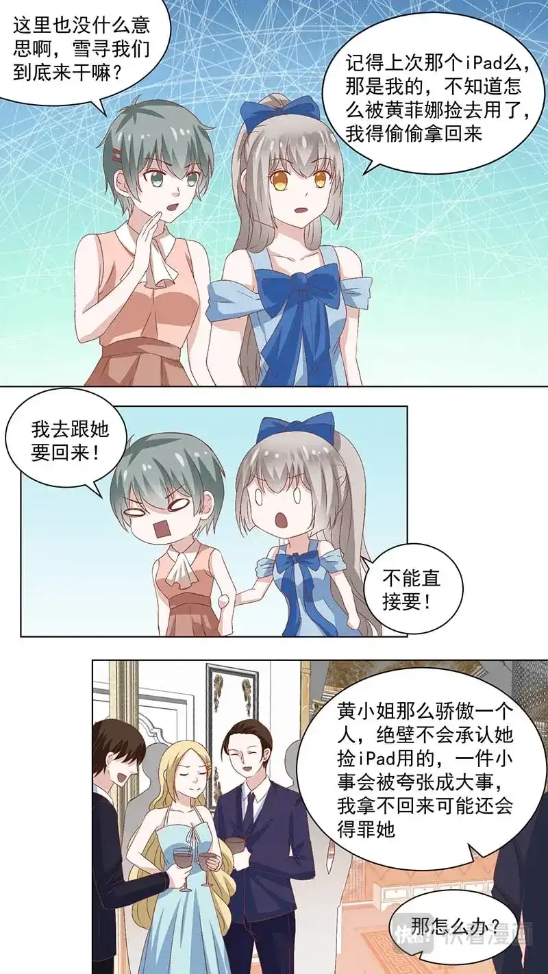 《恋爱生死簿》86参加生日趴 第4页