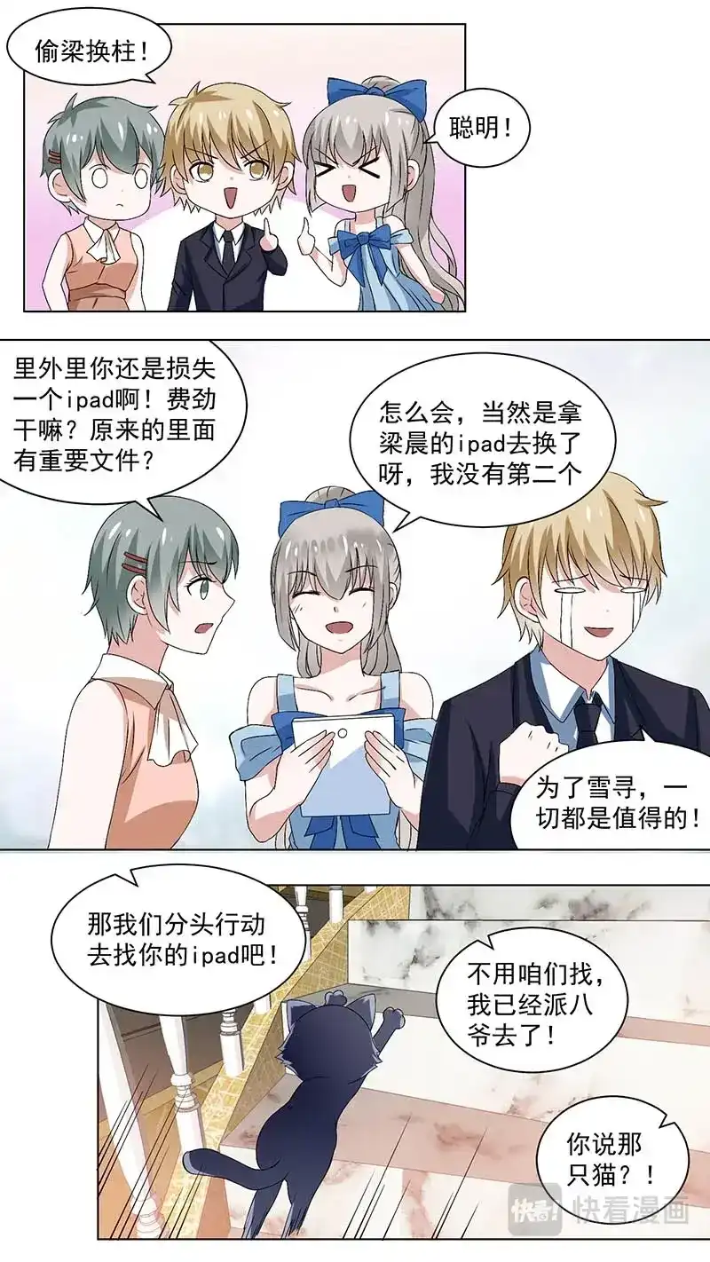 《恋爱生死簿》86参加生日趴 第5页