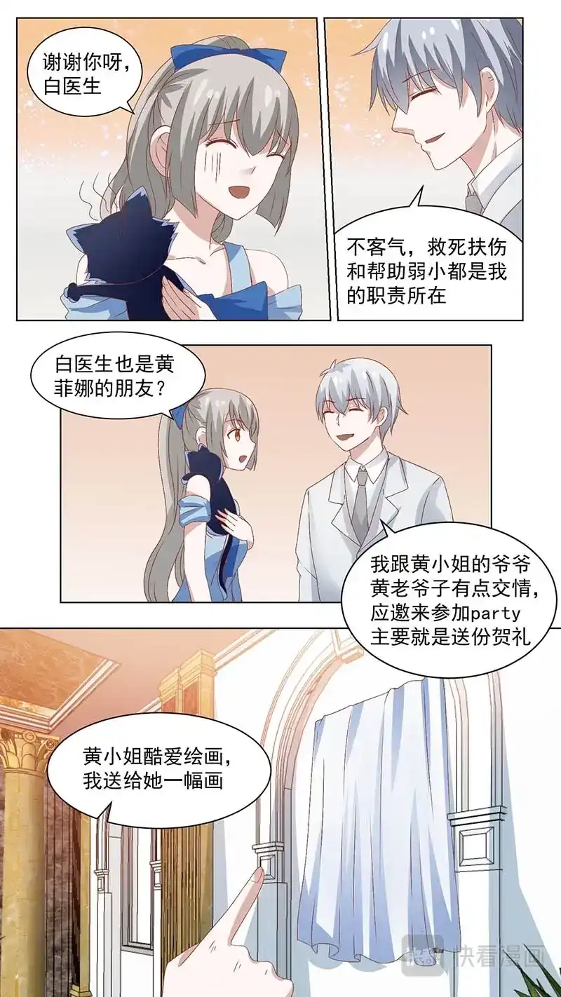 《恋爱生死簿》86参加生日趴 第8页